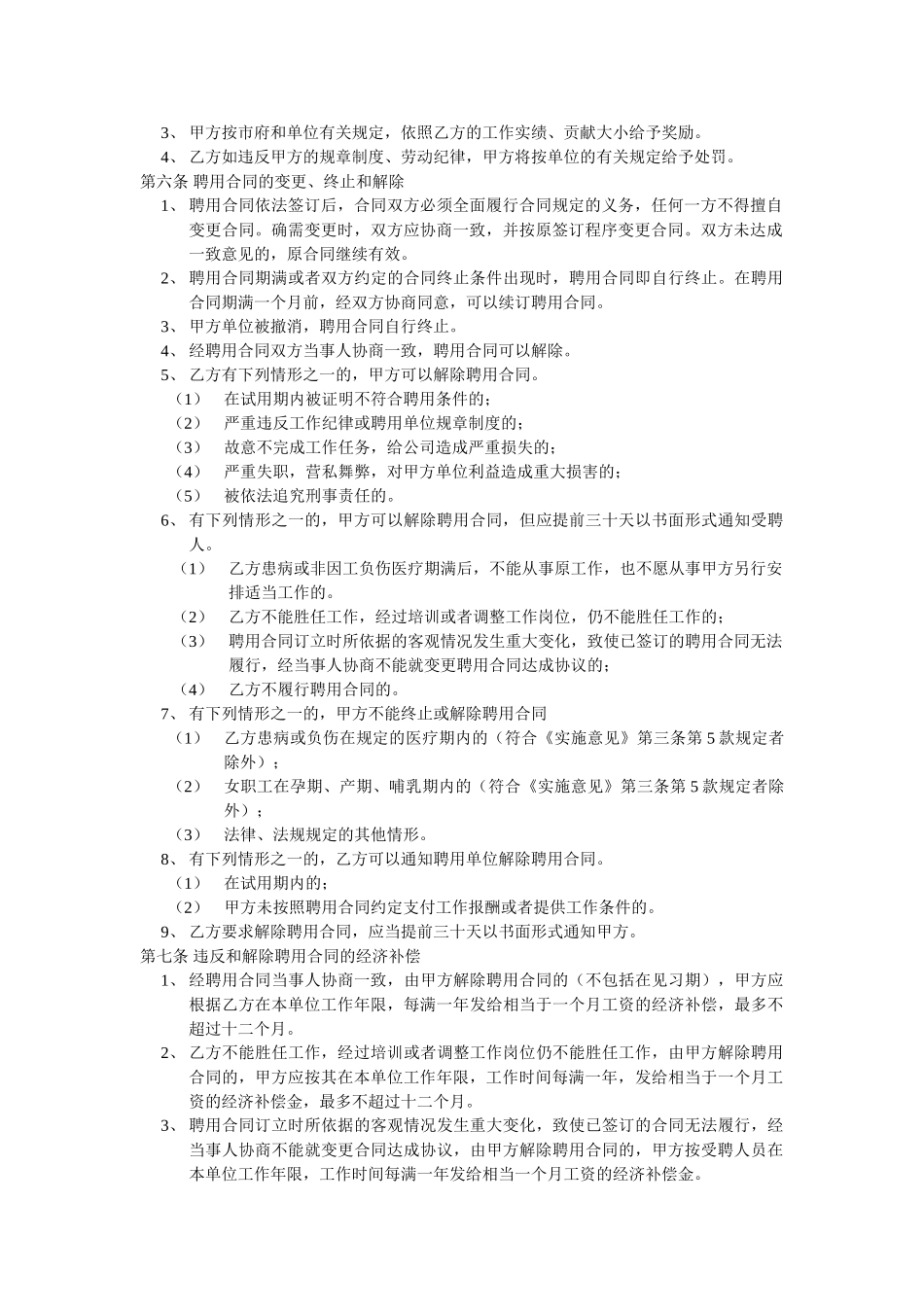 聘用合同.doc_第2页