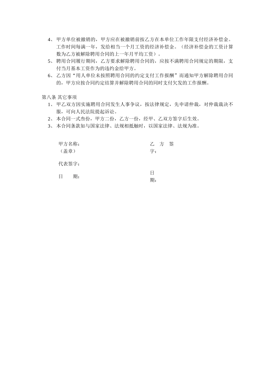聘用合同.doc_第3页