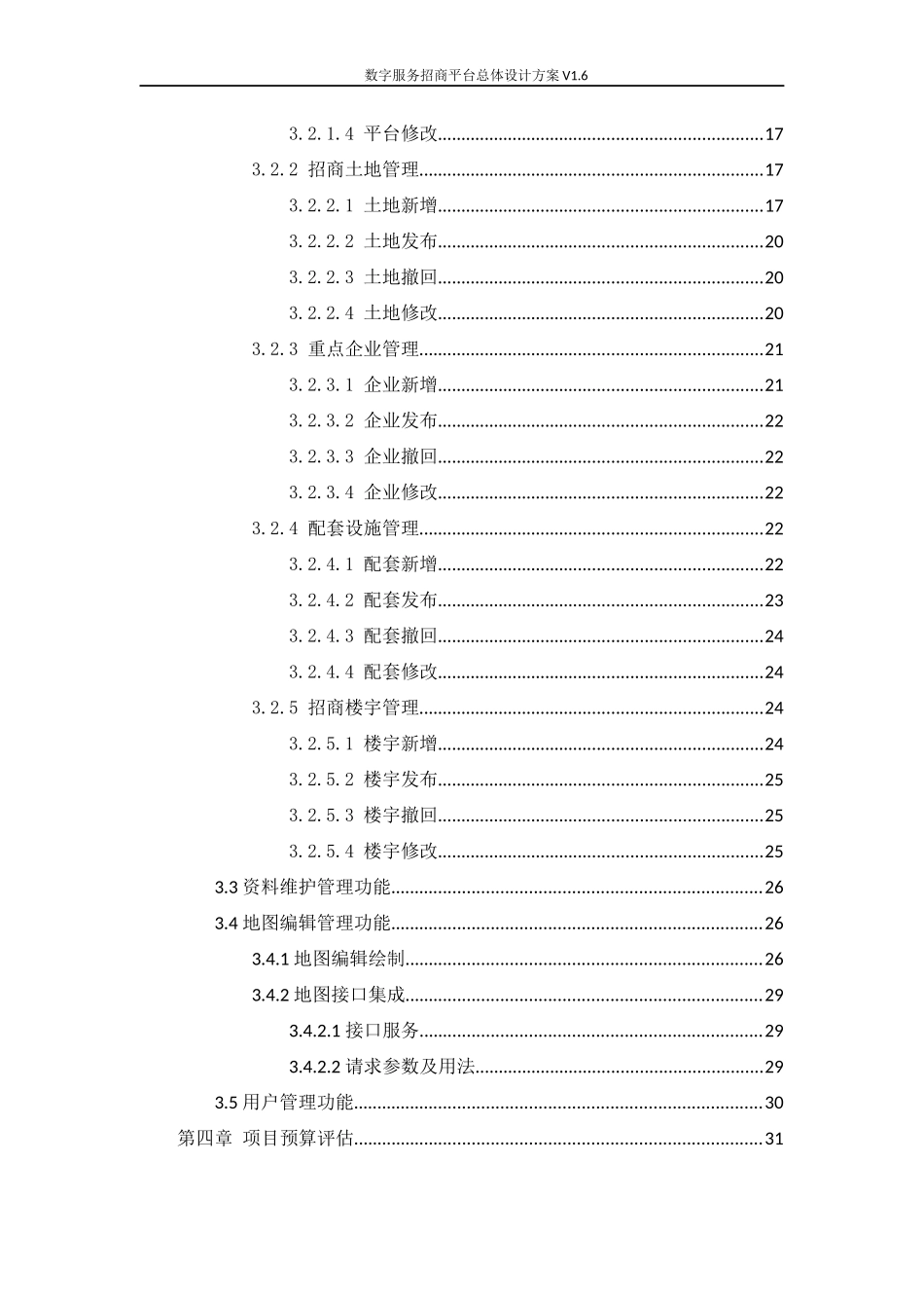 数字服务招商平台总体设计方案V1.6.docx_第2页