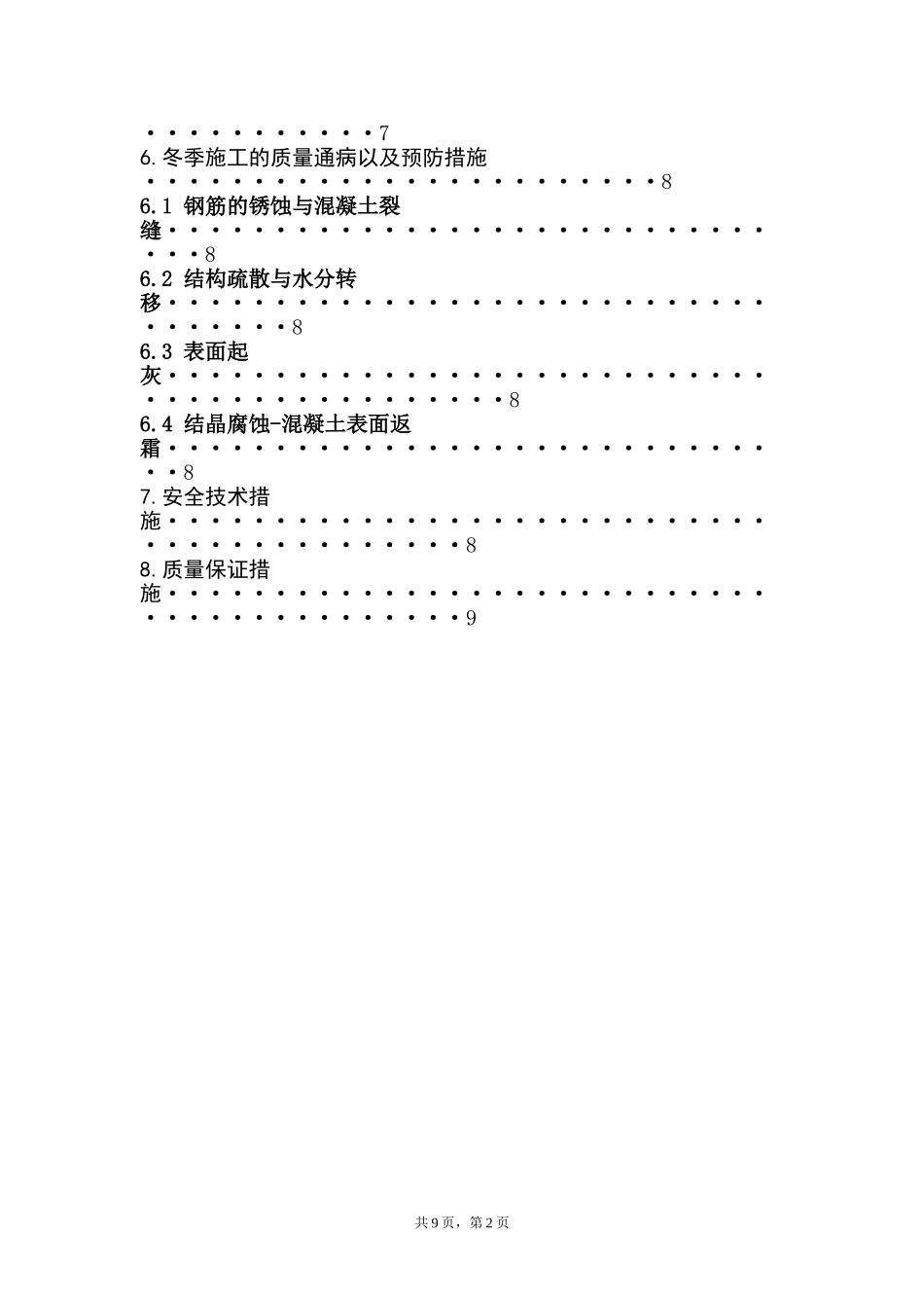 混凝土工程冬季施工方案（22P）.doc_第3页