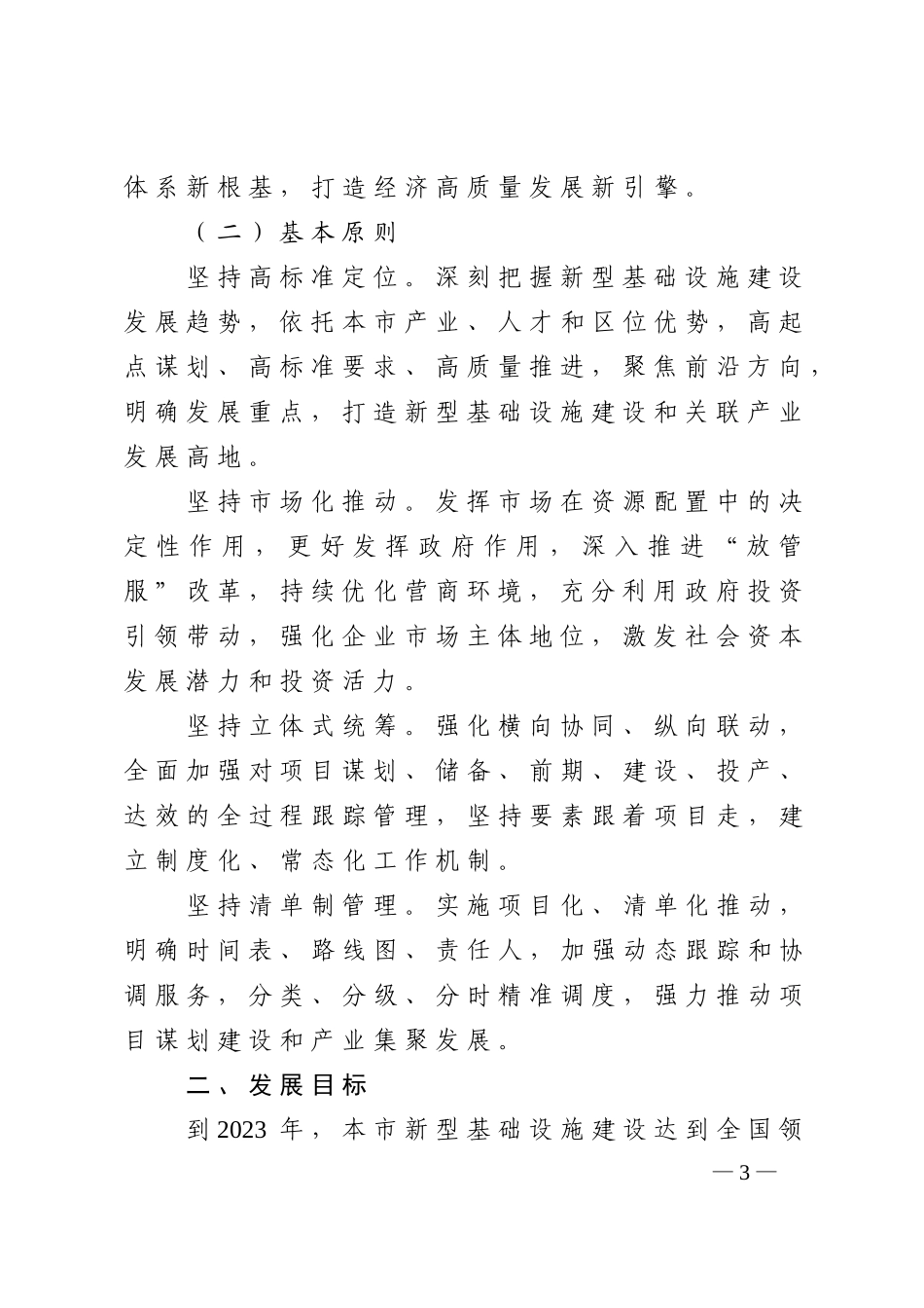 天津市新型基础设施建设三年行动方案.doc_第3页