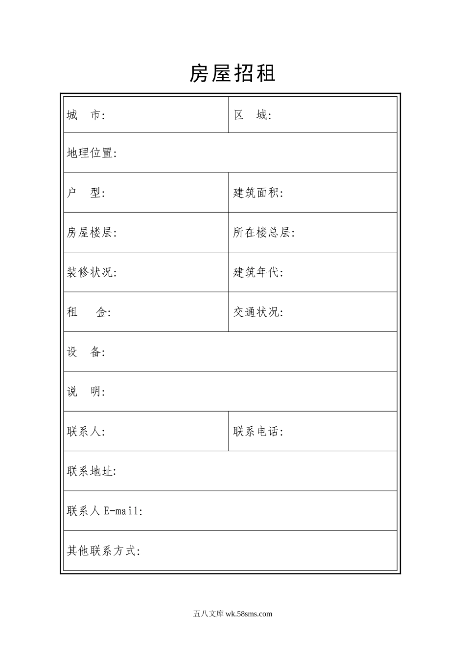 房屋招租-1.doc_第1页