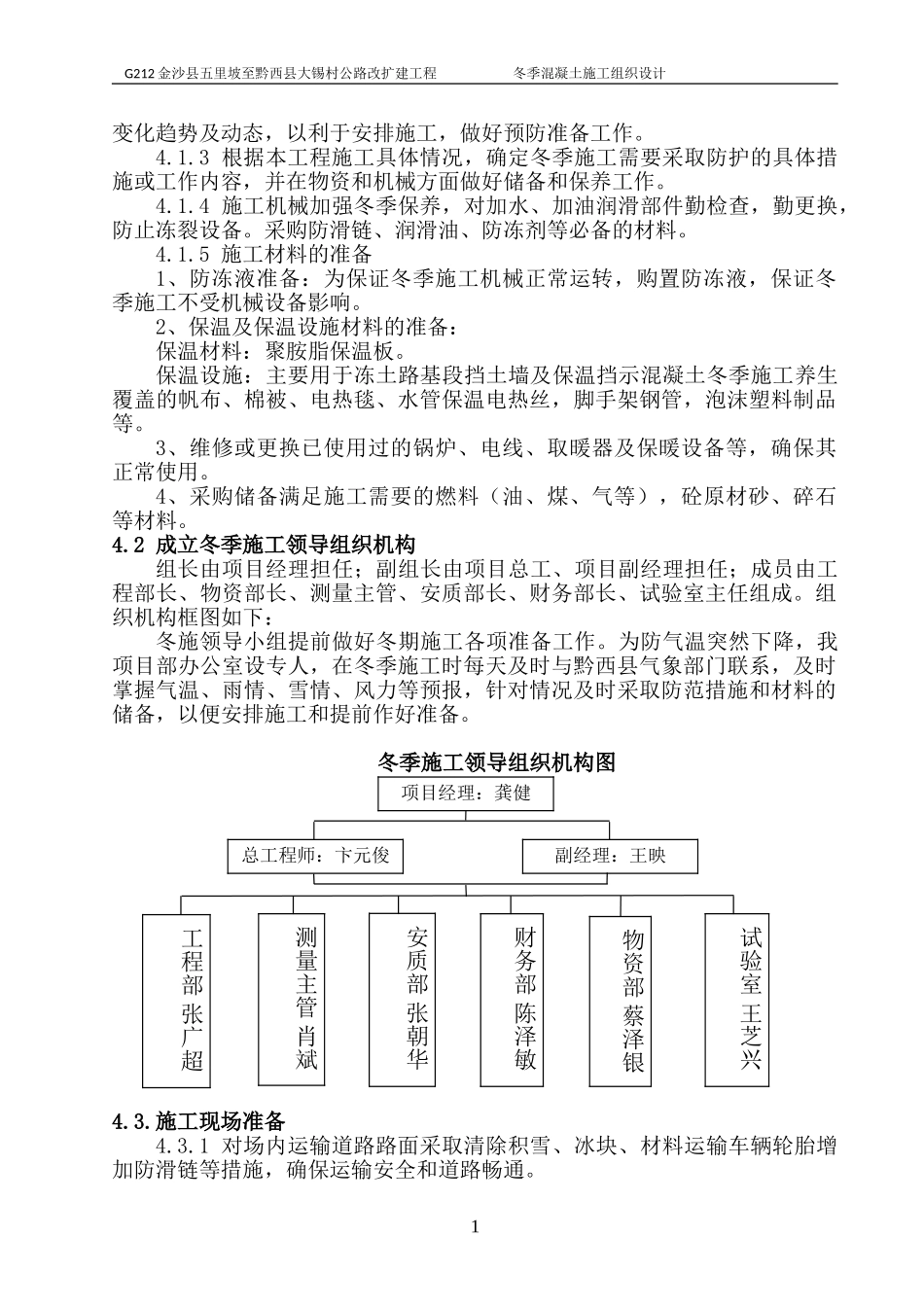 冬季混凝土施工专项施工方案(二标)（19P）.doc_第2页