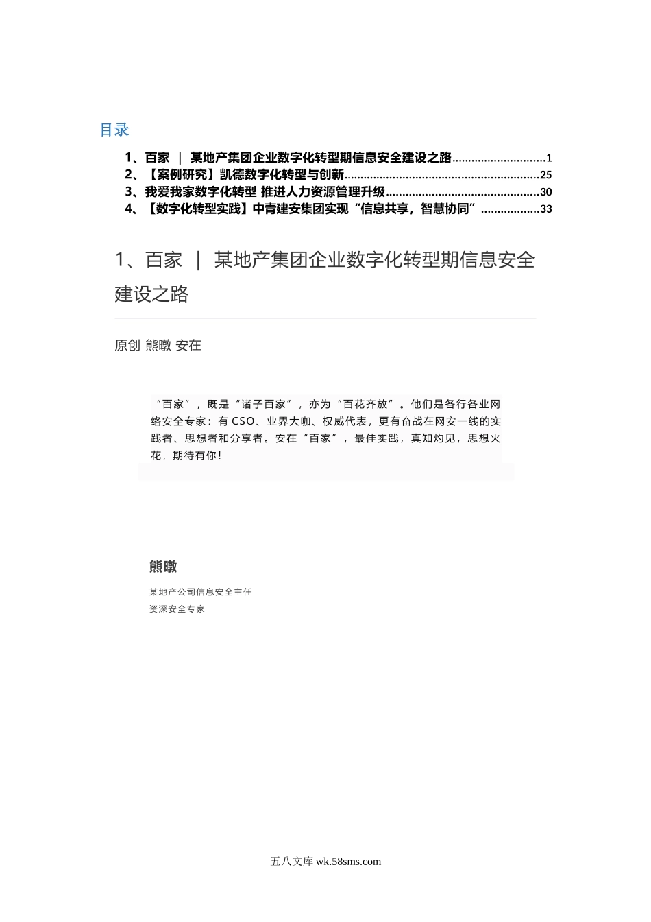 6.房地产行业数字化转型案例.docx_第1页