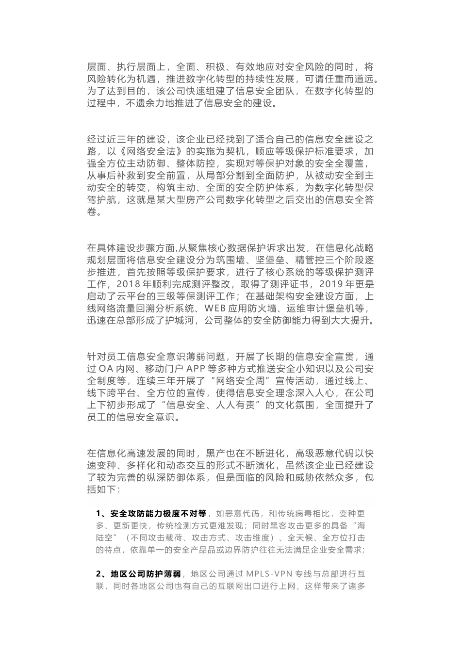 6.房地产行业数字化转型案例.docx_第3页