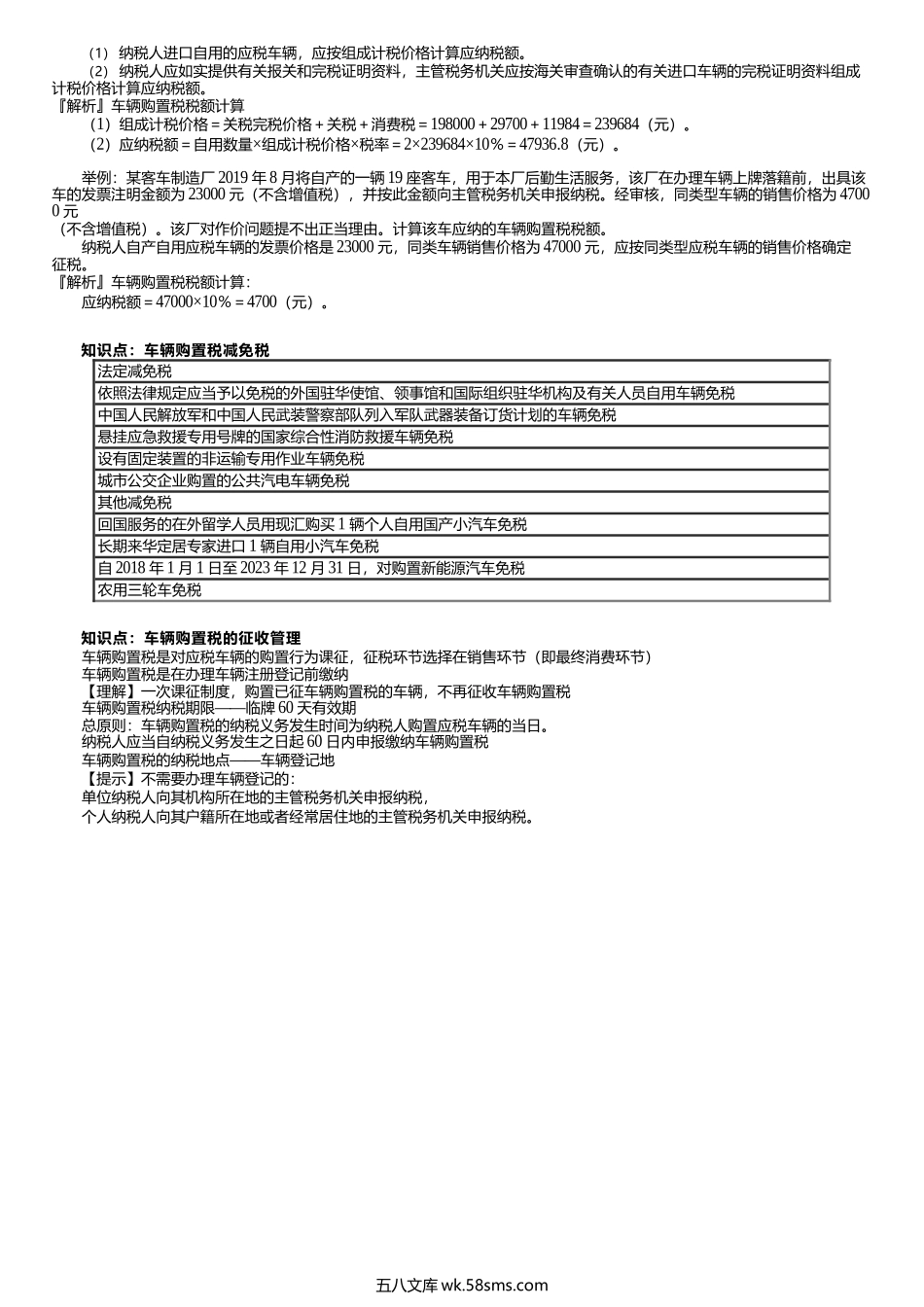 第0601讲　车辆购置税.docx_第2页