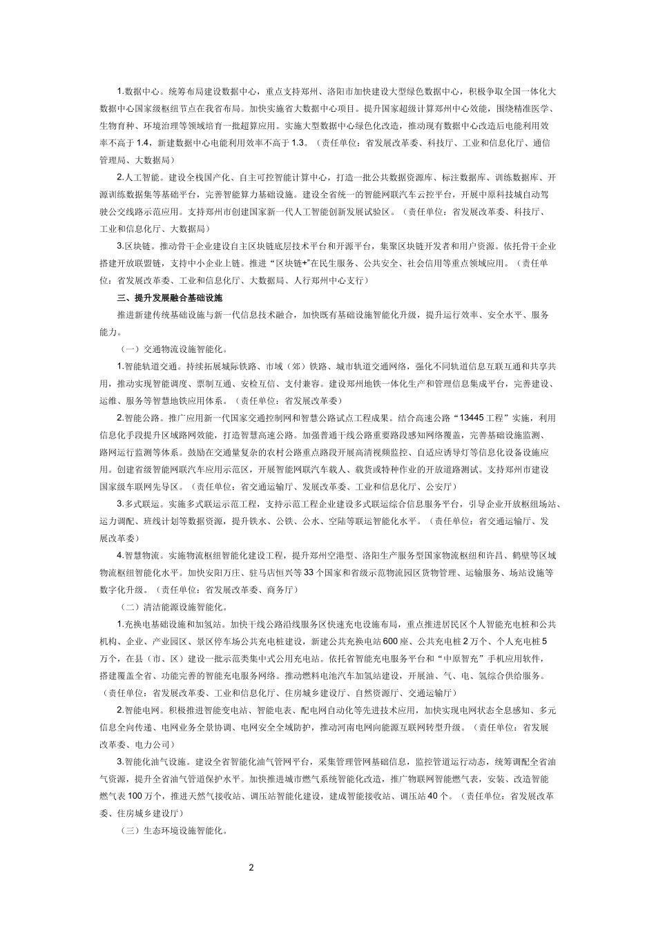 河南省推进新型基础设施建设行动计划（2021-2023年.docx_第2页