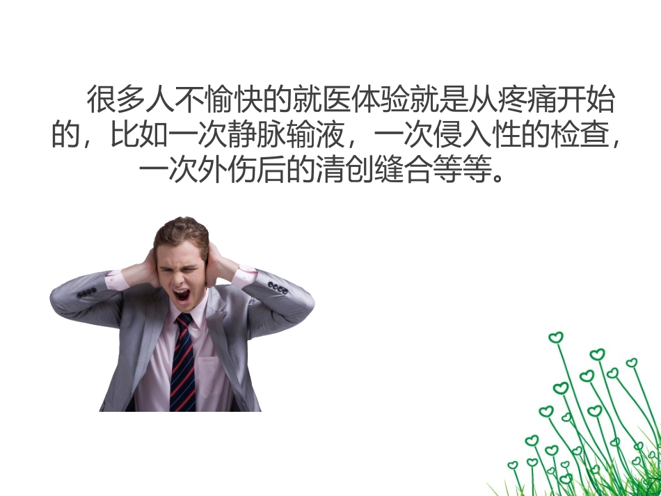 075.无痛诊疗.ppt_第2页