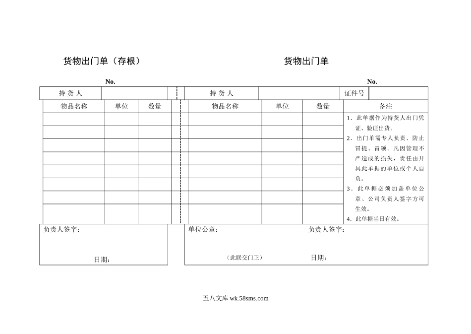 出门条.doc_第1页