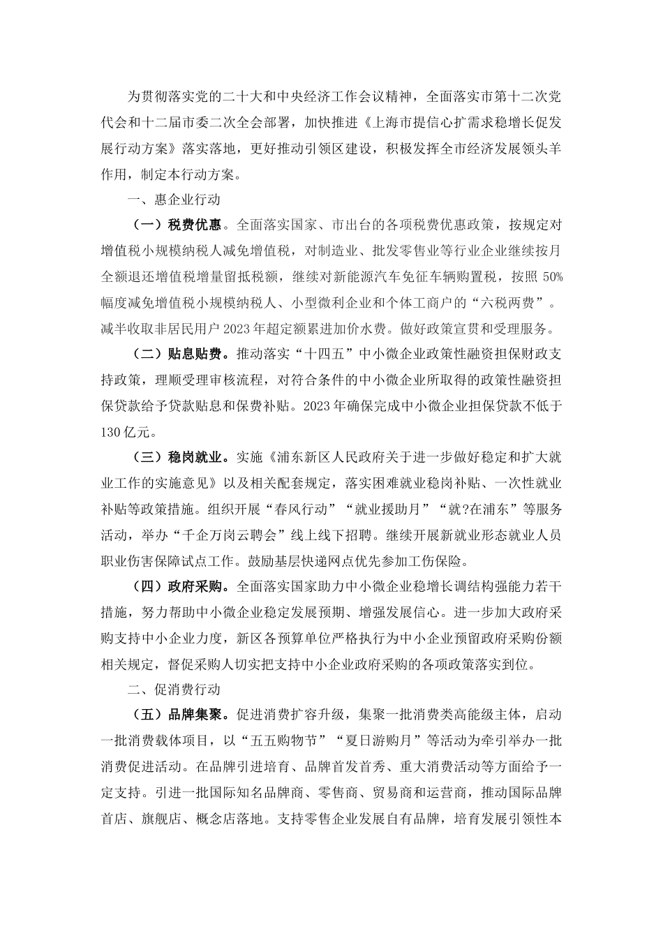 浦东新区强动能增活力优服务深入推动高质量发展行动方案.docx_第2页