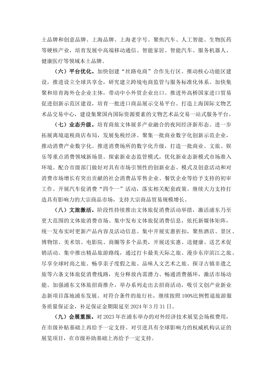 浦东新区强动能增活力优服务深入推动高质量发展行动方案.docx_第3页