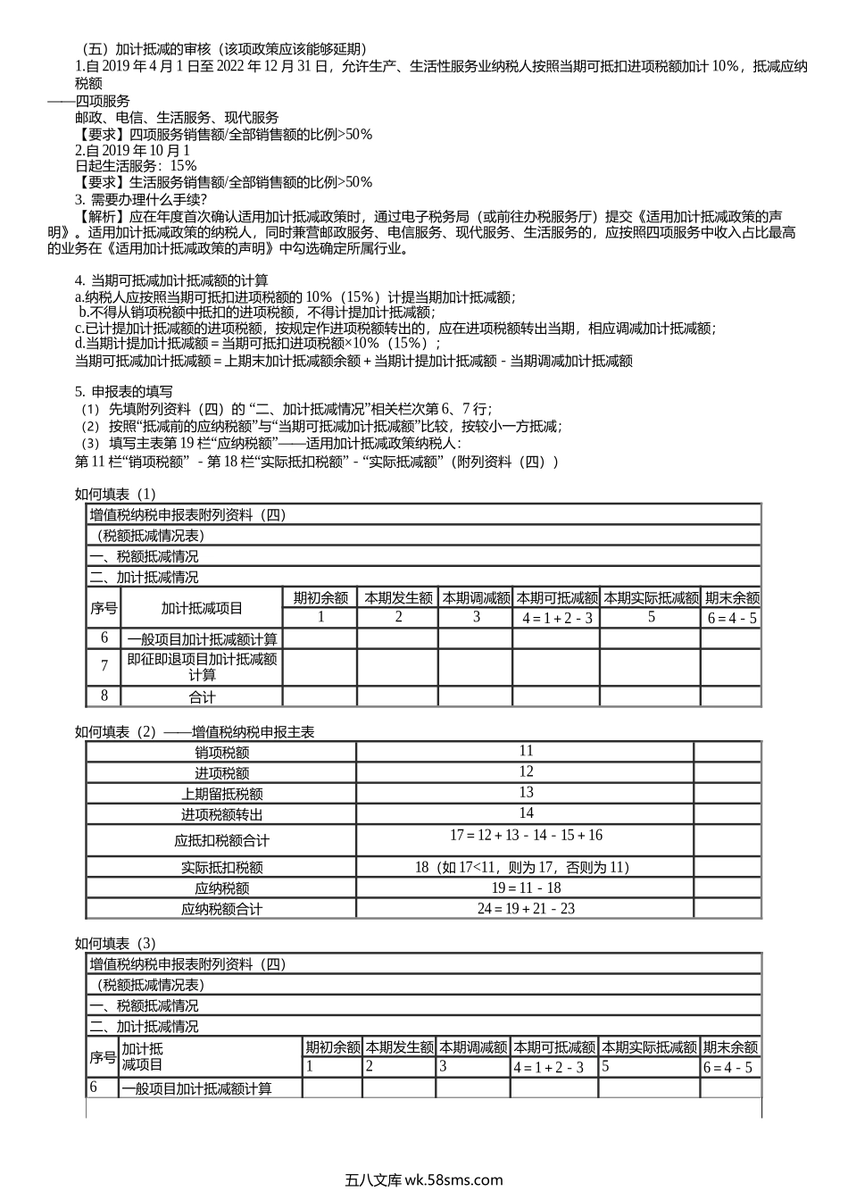 第0211讲　加计抵减的审核等.docx_第1页