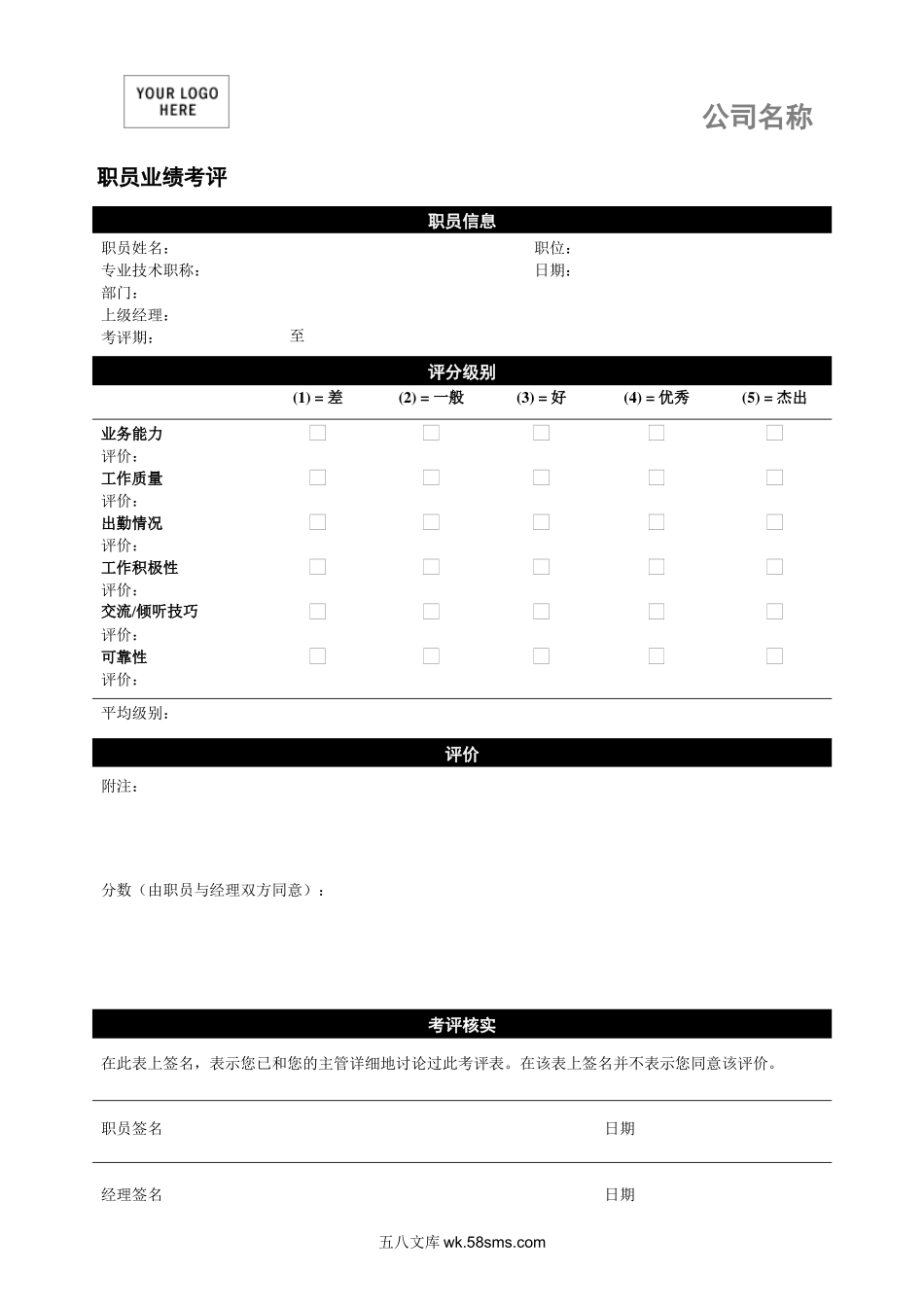 职员业绩考评.doc_第1页