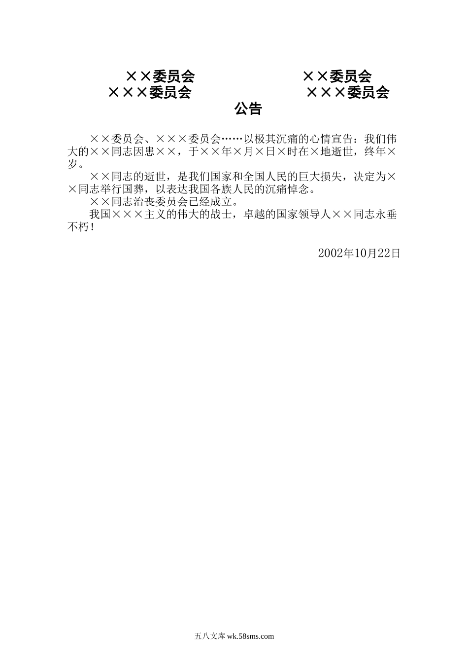 居委会公告.doc_第1页