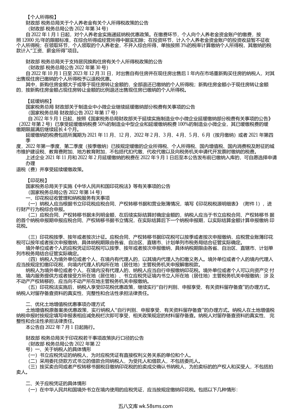 第0302讲　个人所得税、印花税等相关新政策学习.docx_第1页