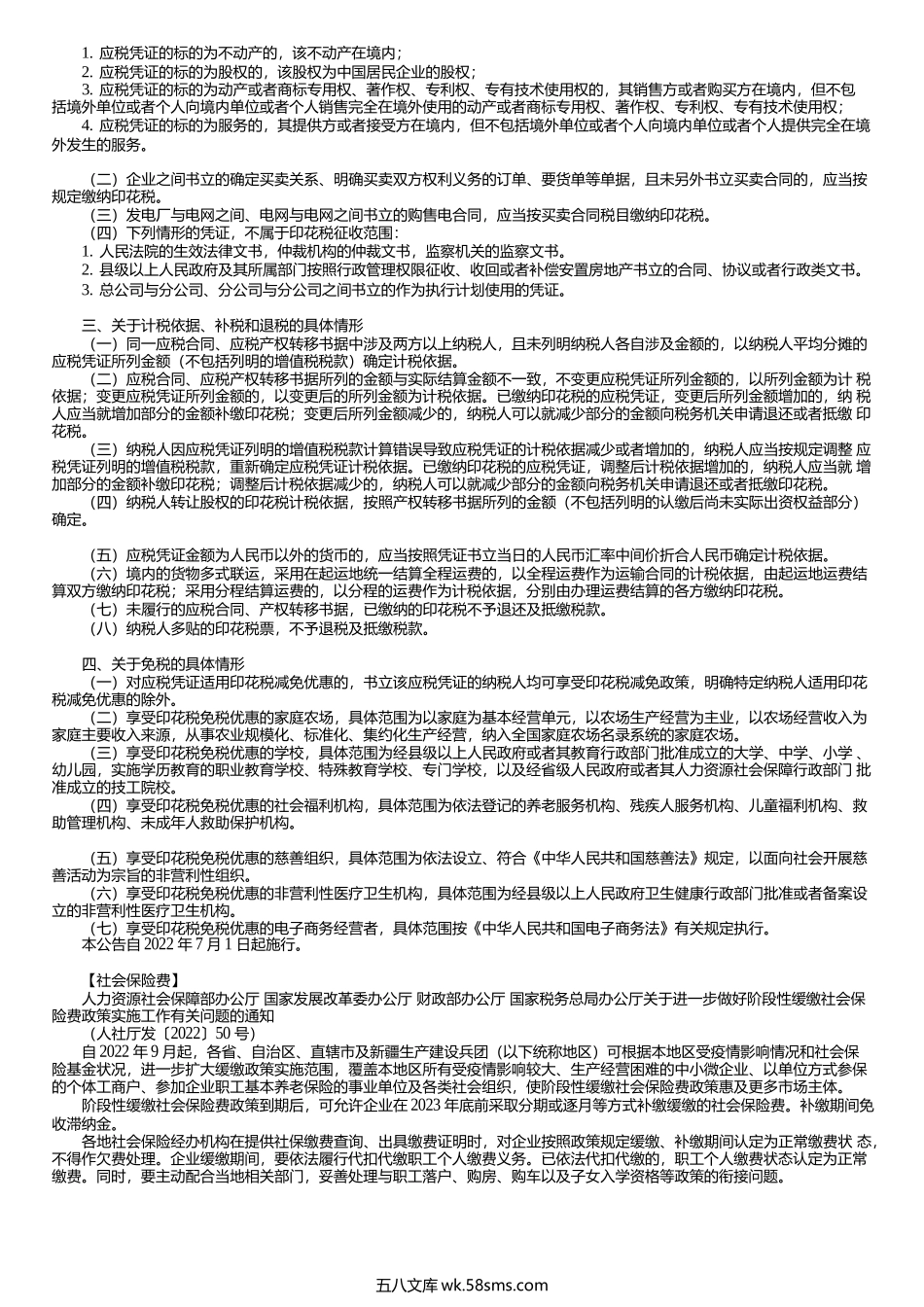 第0302讲　个人所得税、印花税等相关新政策学习.docx_第2页