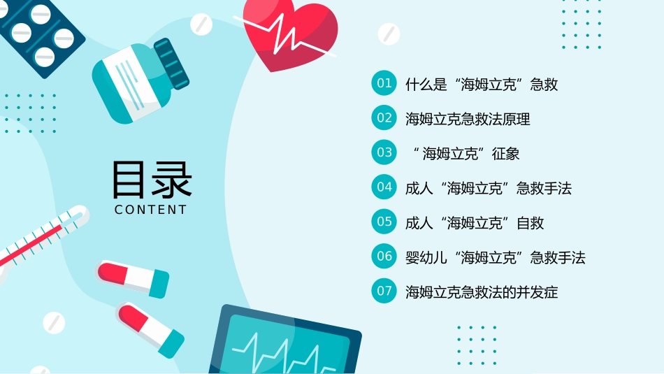 2、海姆立克急救法医疗医学知识普及PPT(1).pptx_第2页