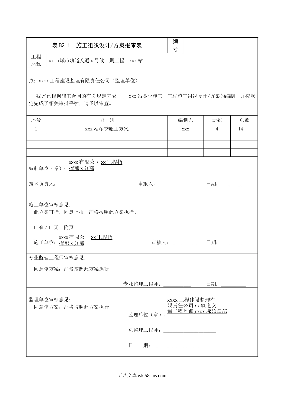 地铁车站冬季施工方案（17P）.doc_第1页