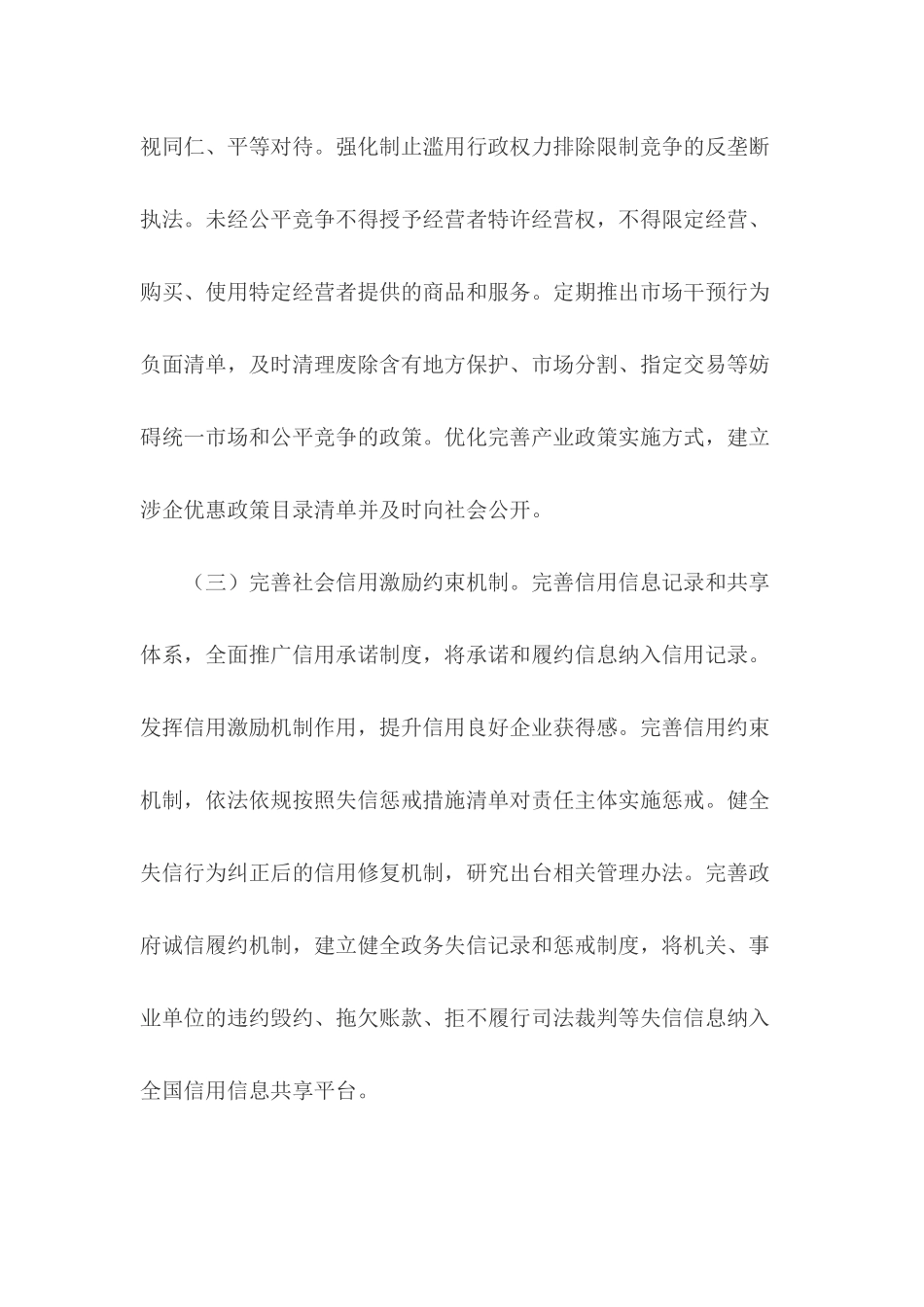 中共中央 国务院关于促进民营经济发展壮大的意见.docx_第3页