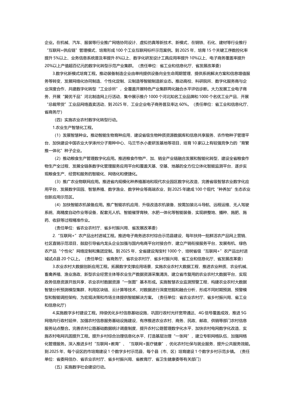 河北省人民政府办公厅关于印发加快建设数字河北行动方案.docx_第3页