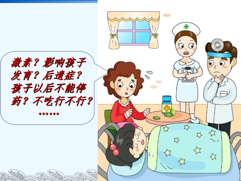 052、教您如何照顾肾病综合征的孩子.ppt_第3页