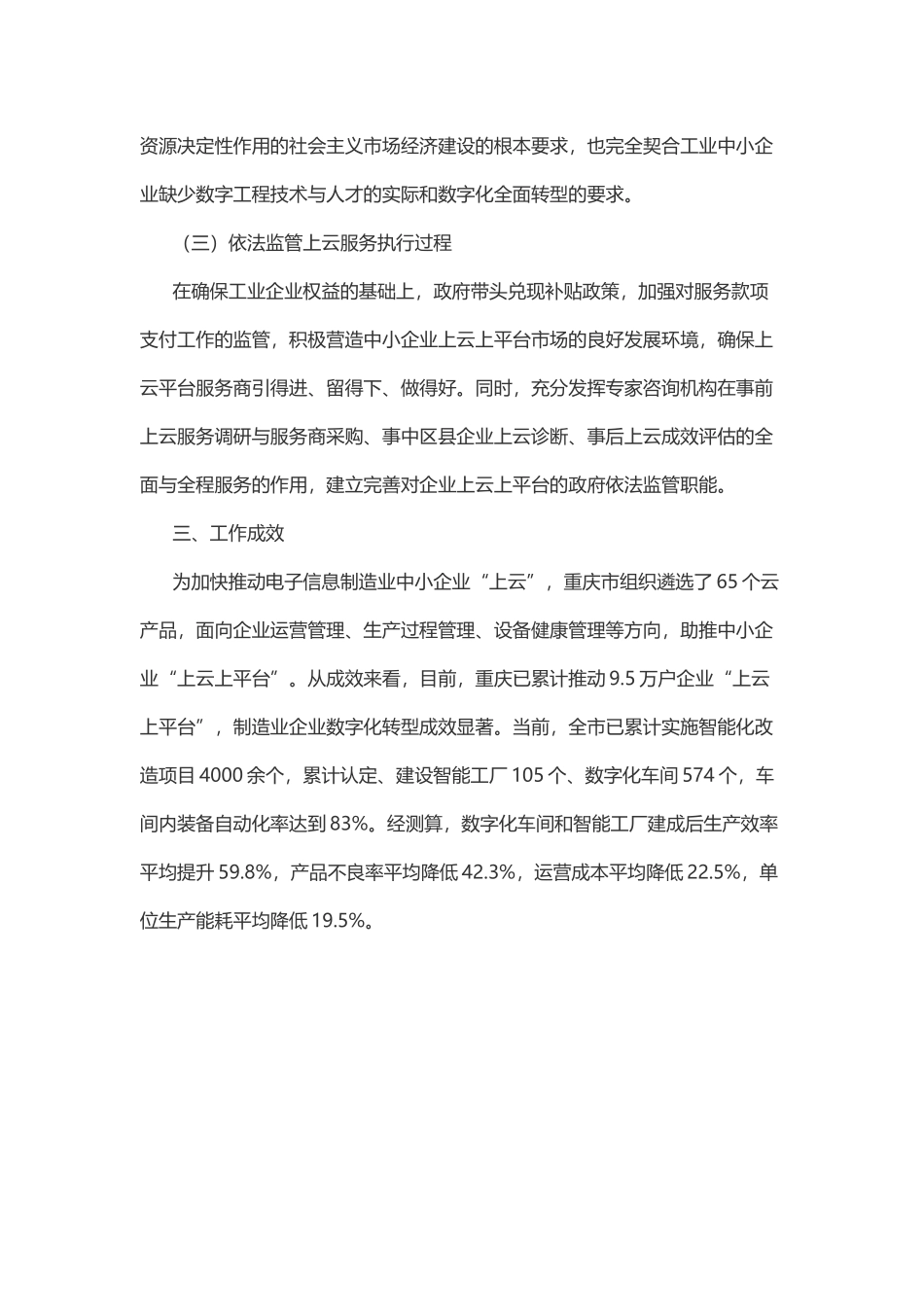 地方推进中小企业数字化转型案例10 重庆市打造普惠性数字化转型路径推动电子信息制造业中小企业上云上平台.docx_第2页