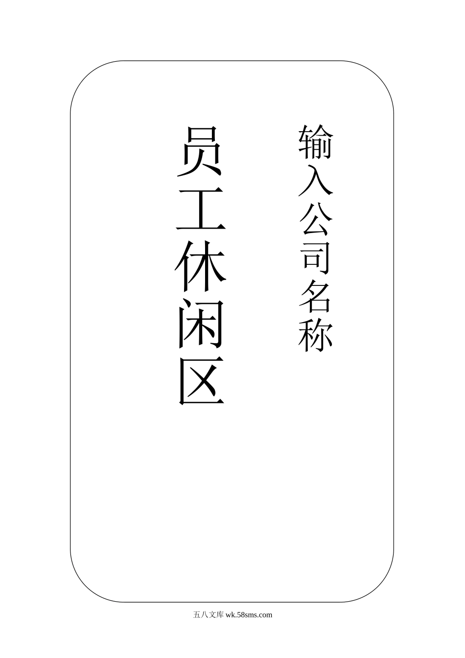 示意牌（5）.doc_第1页