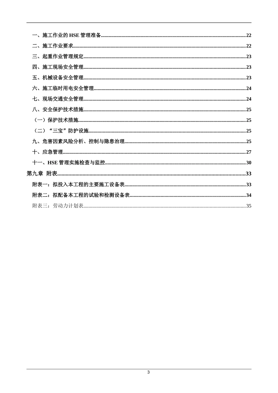 范坪电厂制粉系统维护检修项目冬季施工方案（36P）.doc_第3页