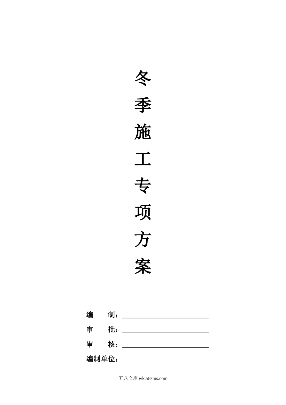 外装饰幕墙工程冬季施工方案（11P）.doc_第1页