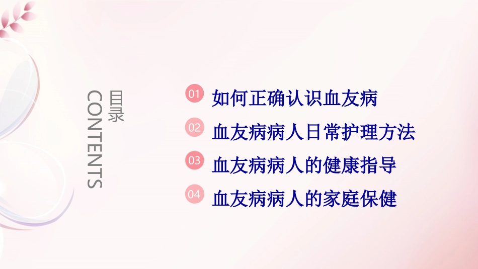 016、血友病病人科普宣教.pptx_第2页