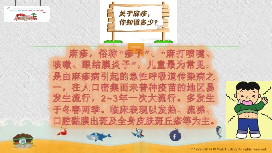 047、小儿麻疹科普.ppt_第2页