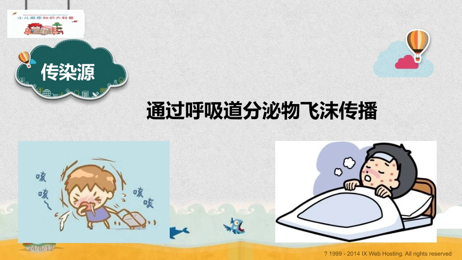 047、小儿麻疹科普.ppt_第3页