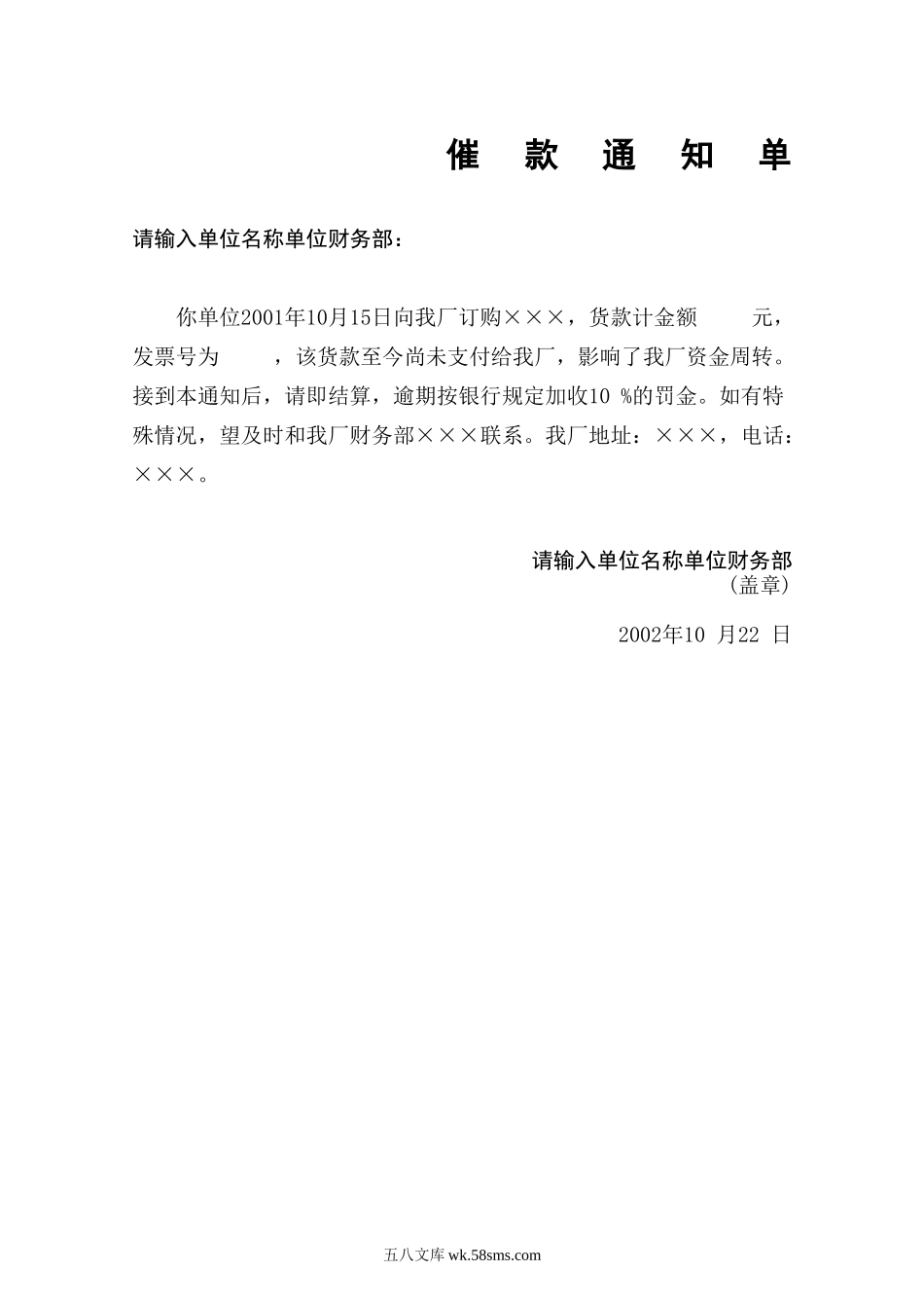 催款通知单 (2).doc_第1页