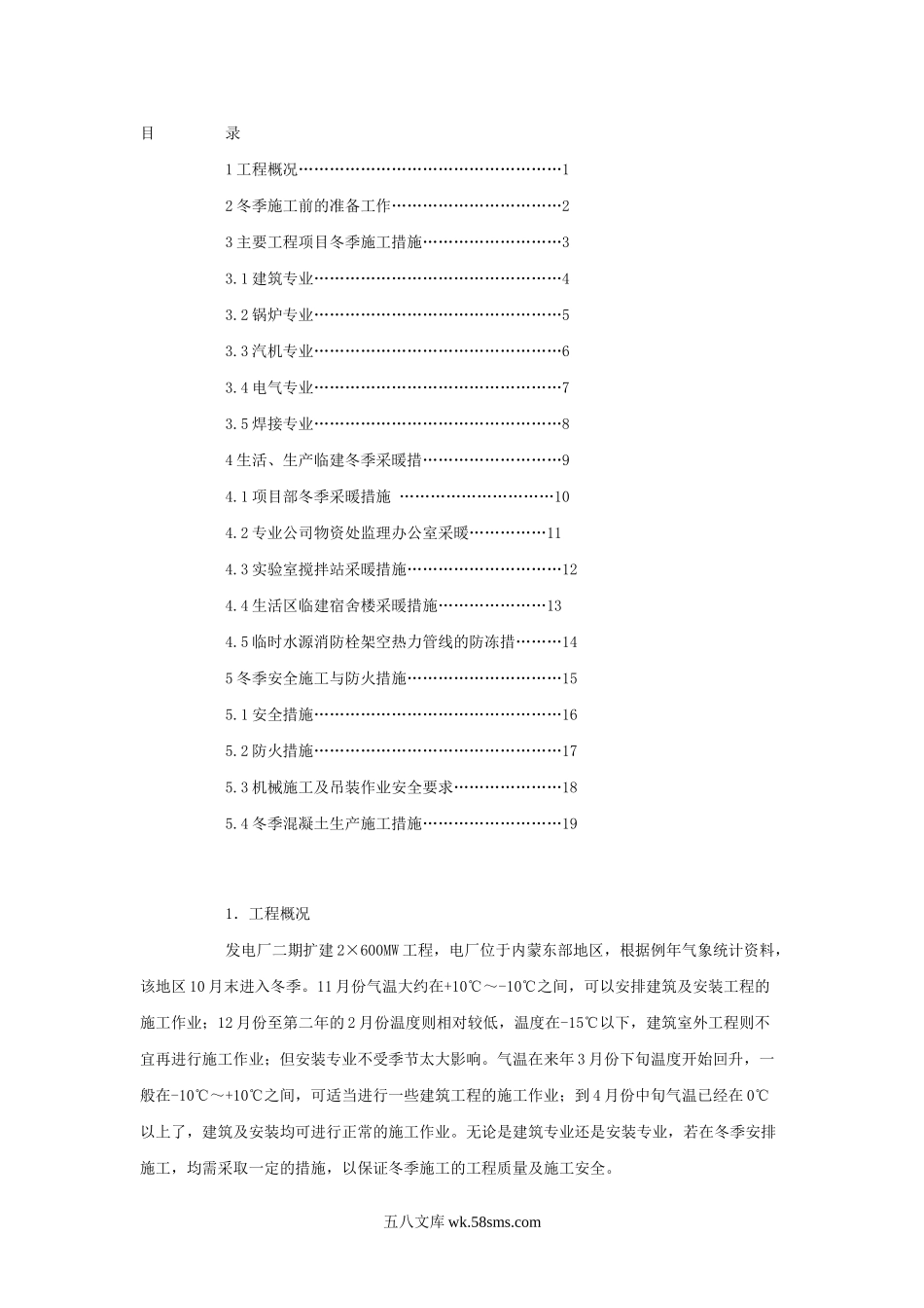 电厂冬季施工方案（17P）.doc_第1页