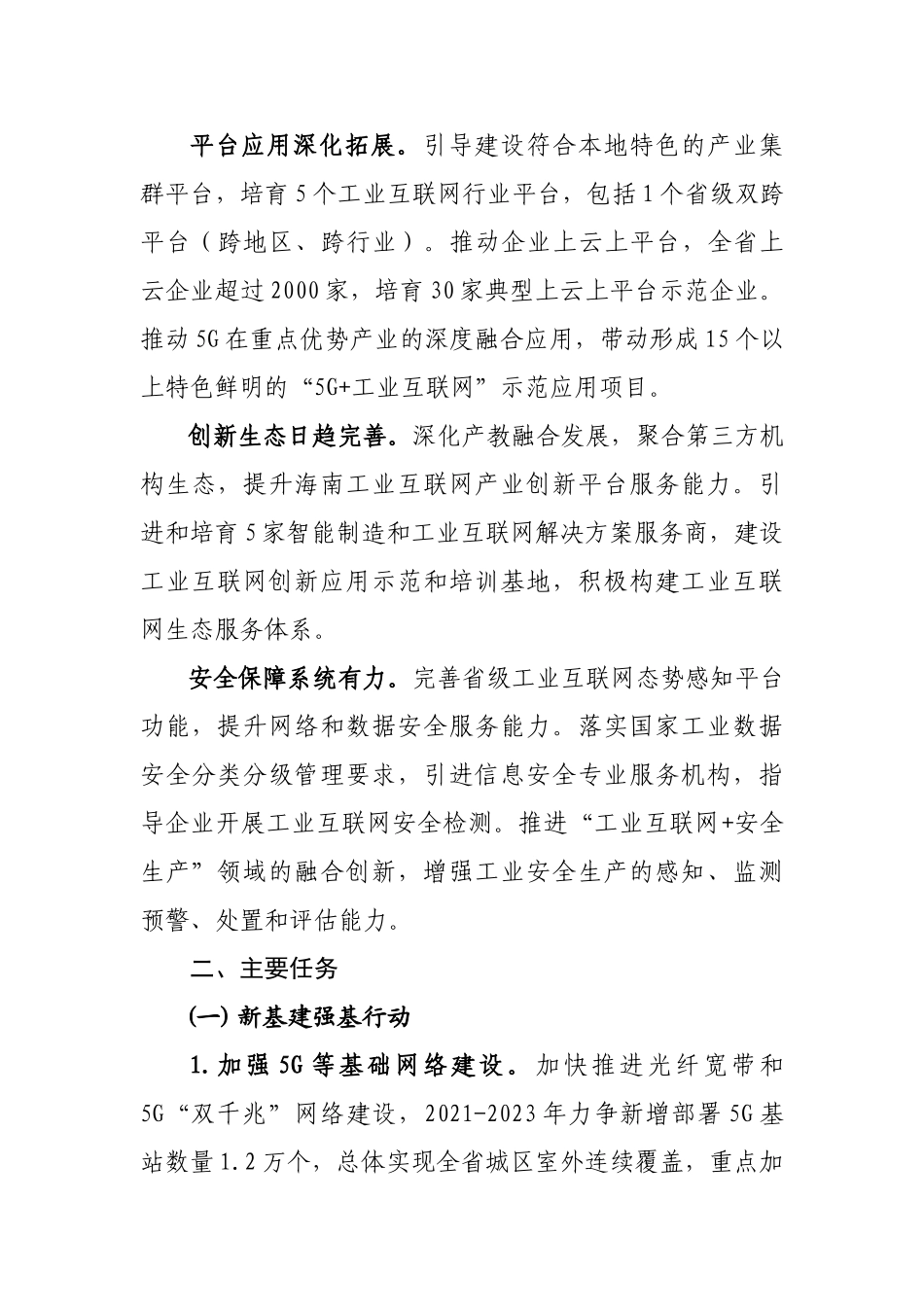 海南省加快工业互联网创新发展三年行动计划（2021-2023年）.doc_第3页