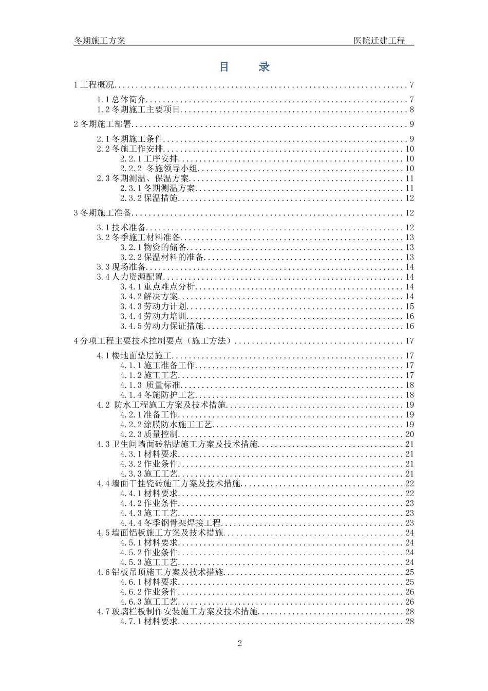 人民医院冬施方案（42P）.docx_第2页