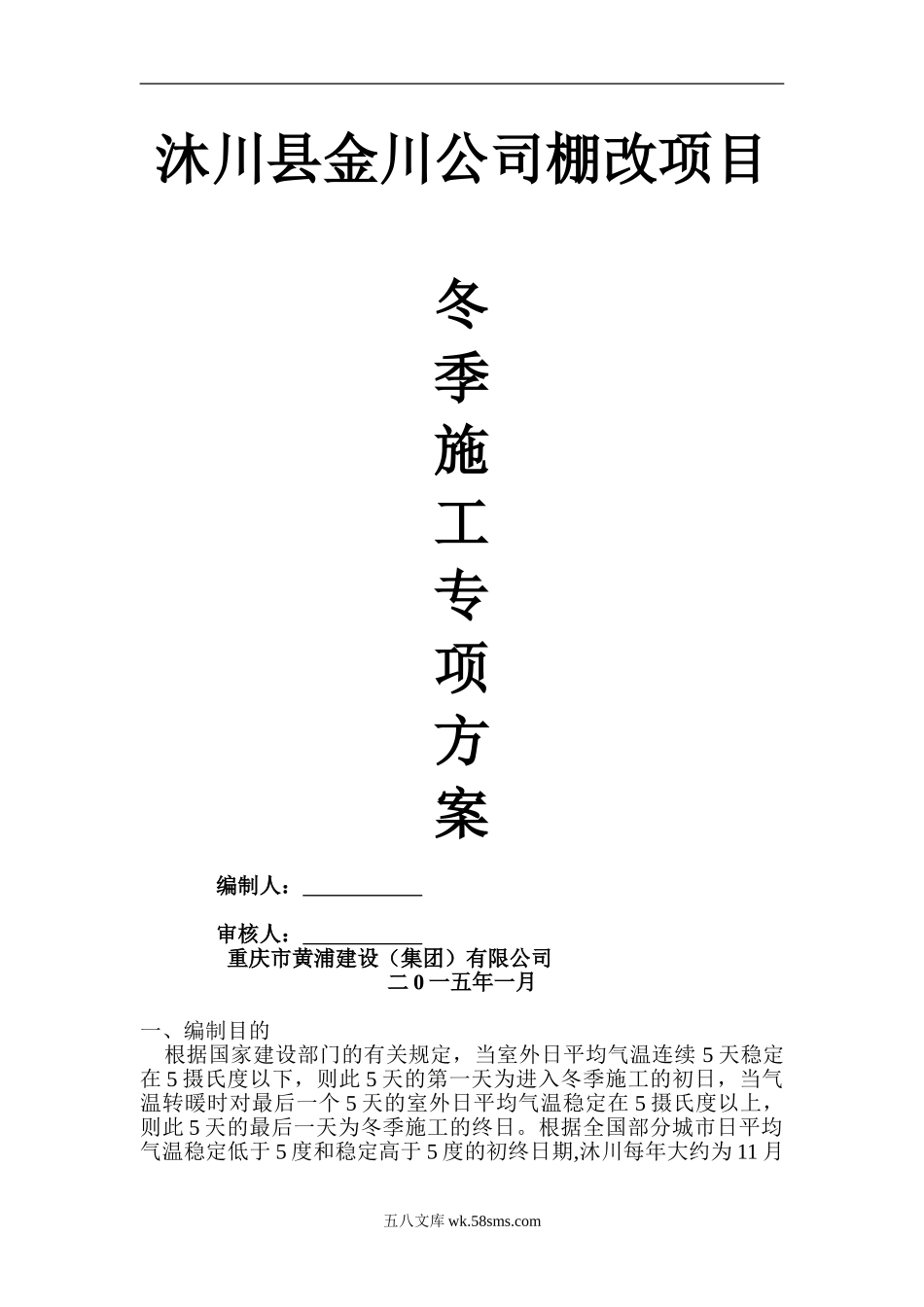 冬季施工专项方案doc(1)（16P）.doc_第1页