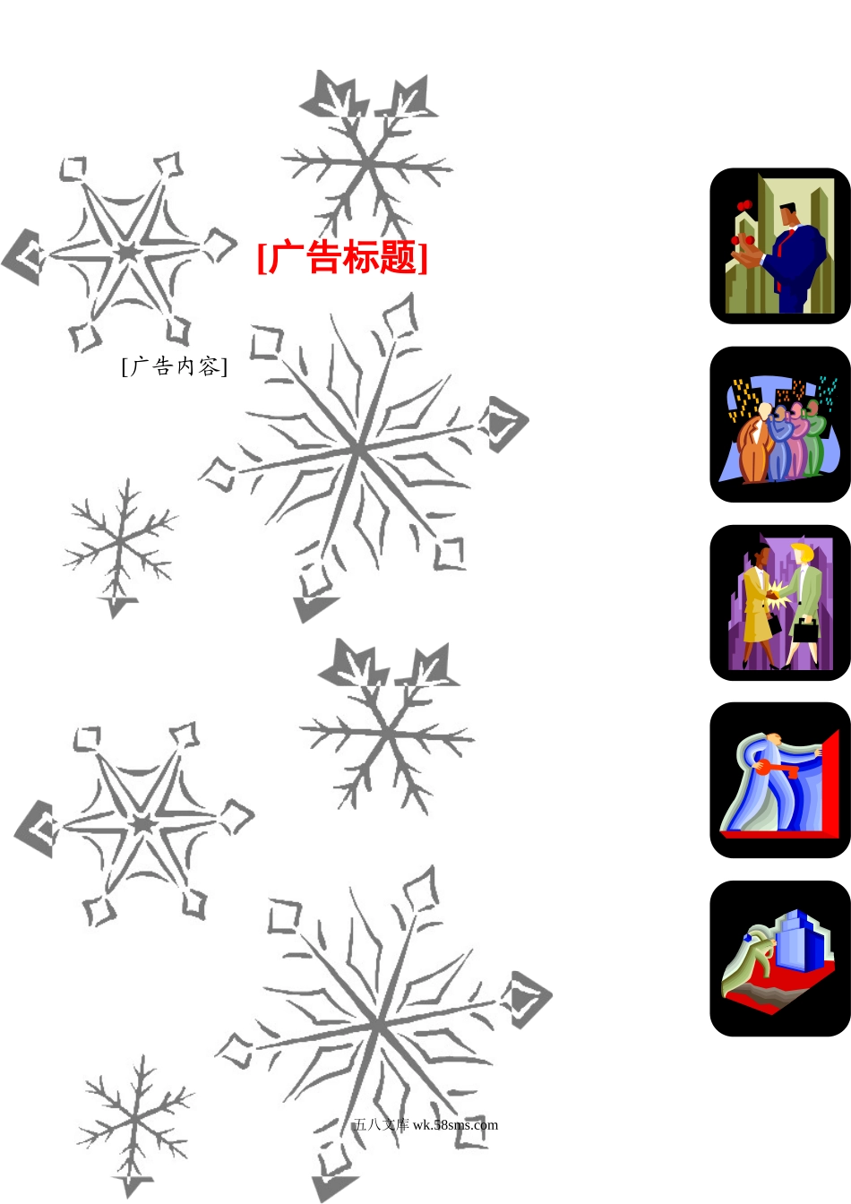 广告-15.doc_第1页