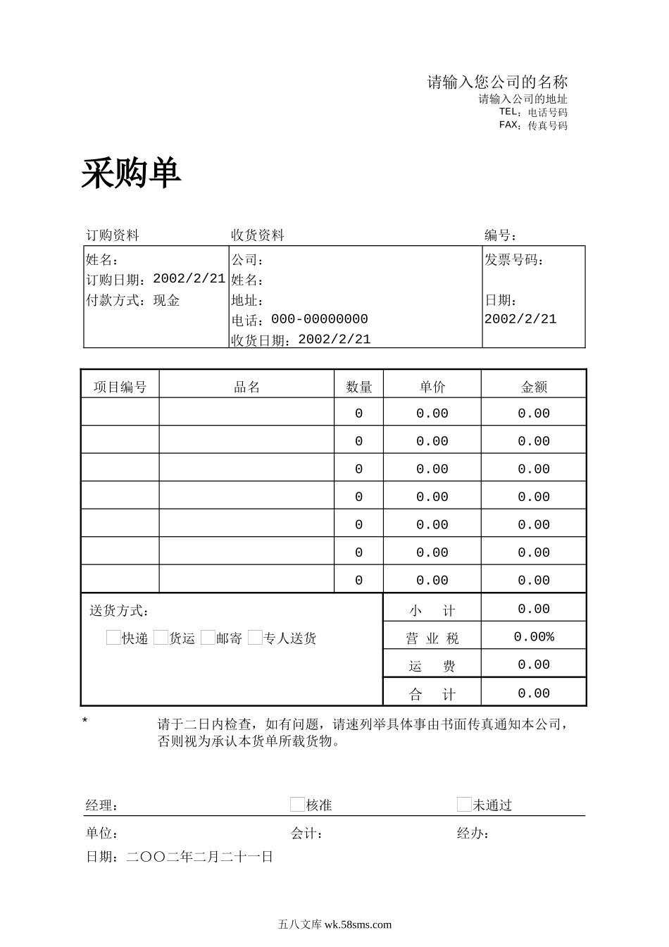 采购单Purchase.doc_第1页