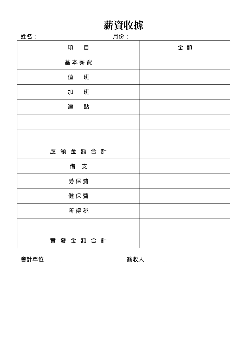 薪資收據.doc_第1页