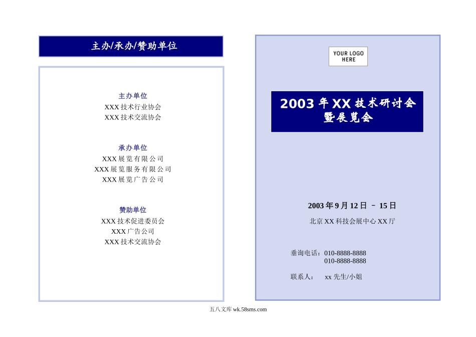 会议日程2.doc_第1页