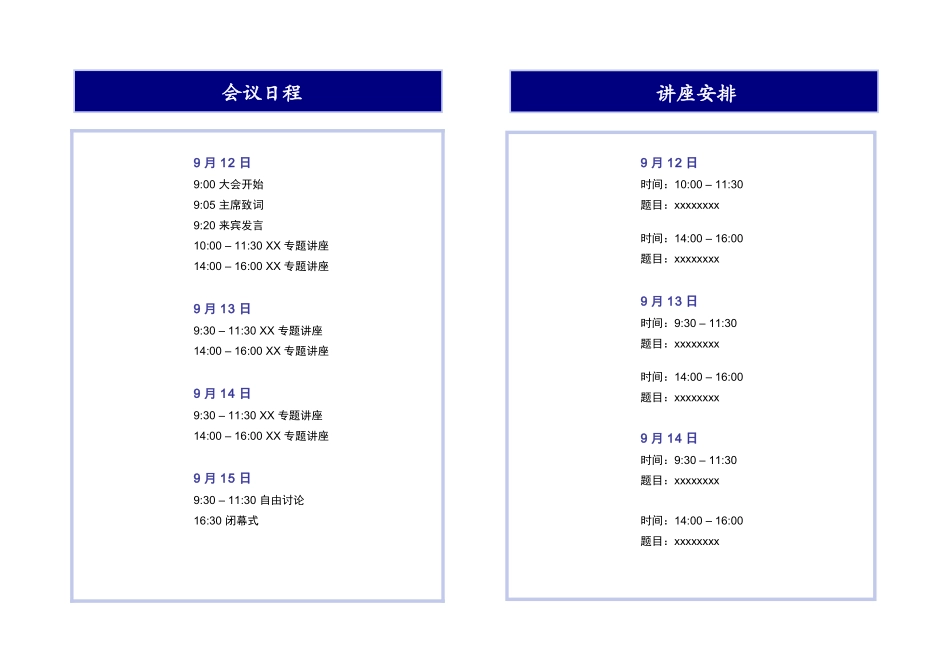 会议日程2.doc_第2页