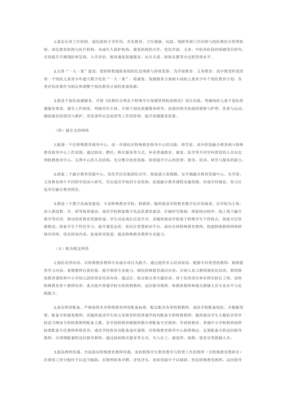 关于印发《嘉定区特殊教育三年行动计划（2022-2024年）》的通知.docx_第3页