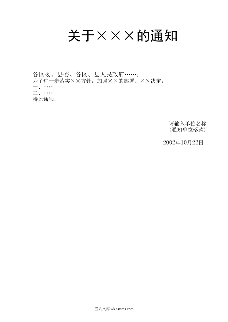 通知.doc_第1页
