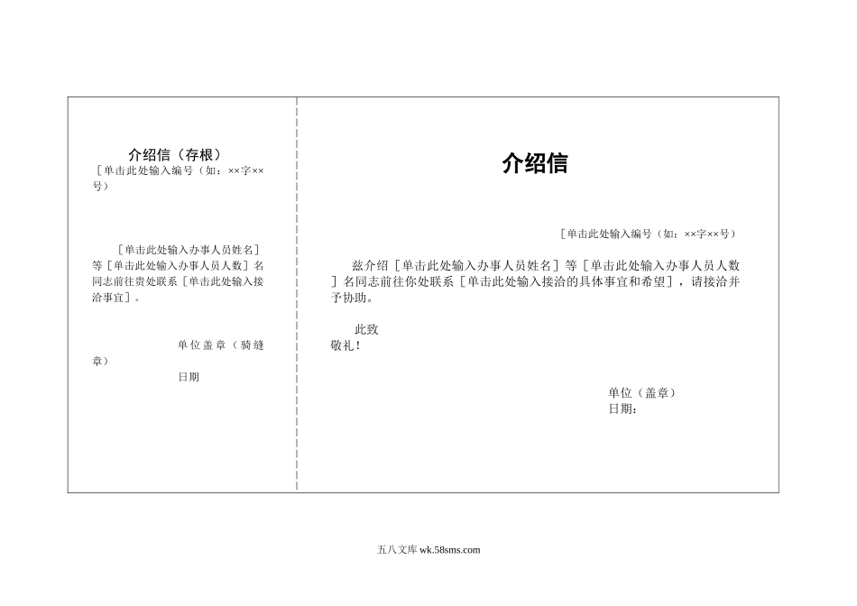 介绍信-1.doc_第1页