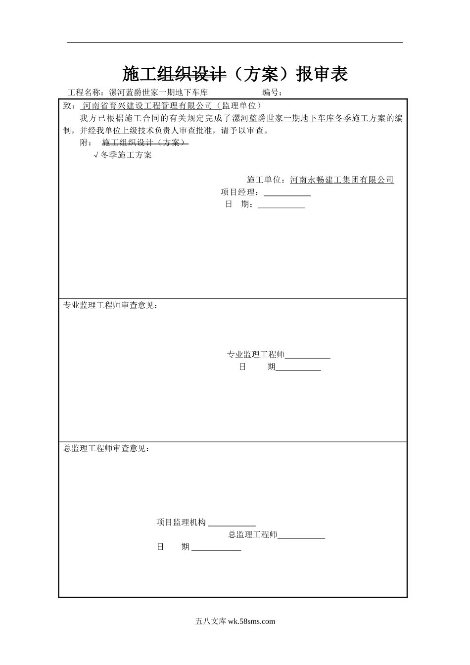 冬季施工方案地下车库（9P）.doc_第1页