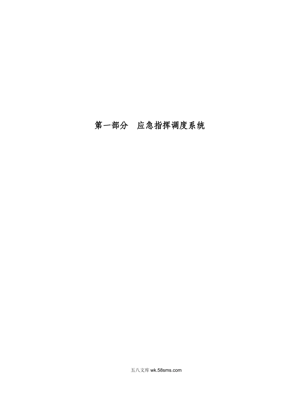 部队应急指挥调度系统及显示系统方案建议书.doc_第2页