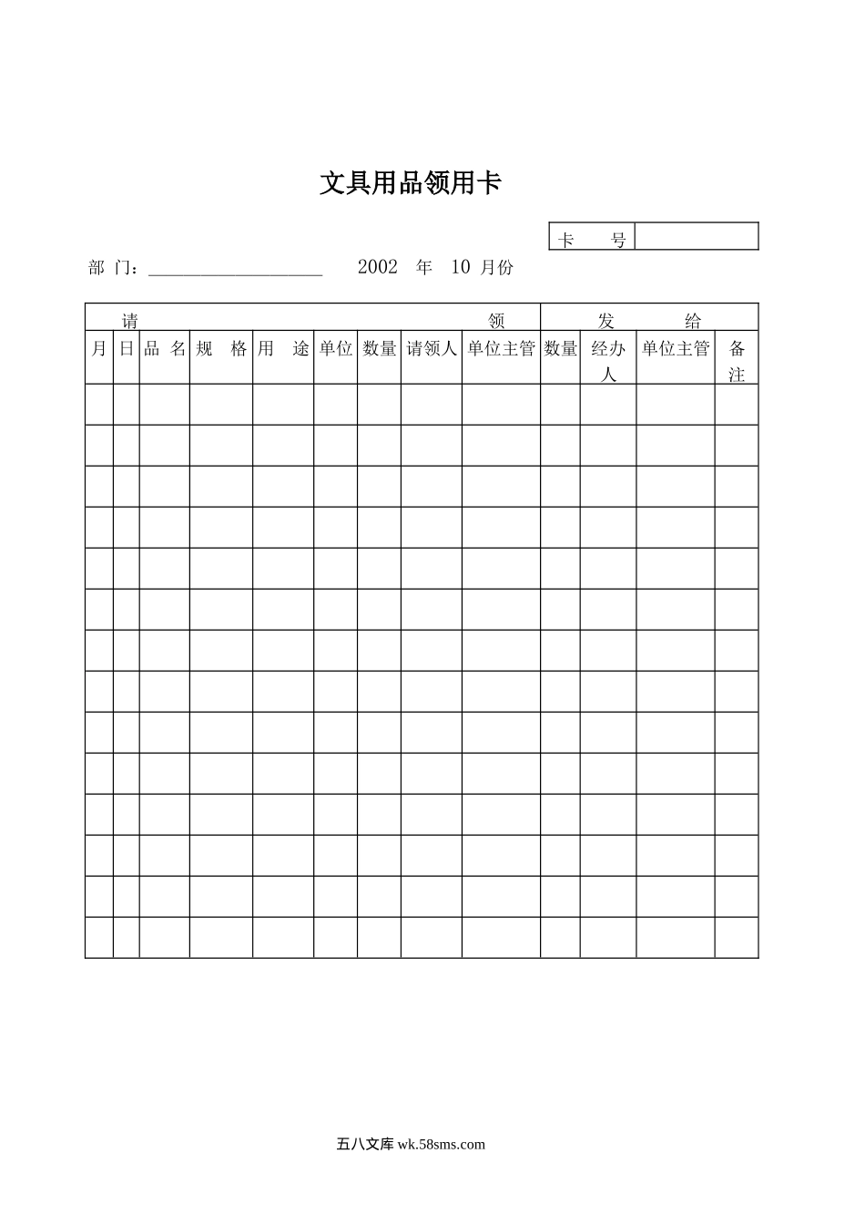 文具用品领用卡.doc_第1页