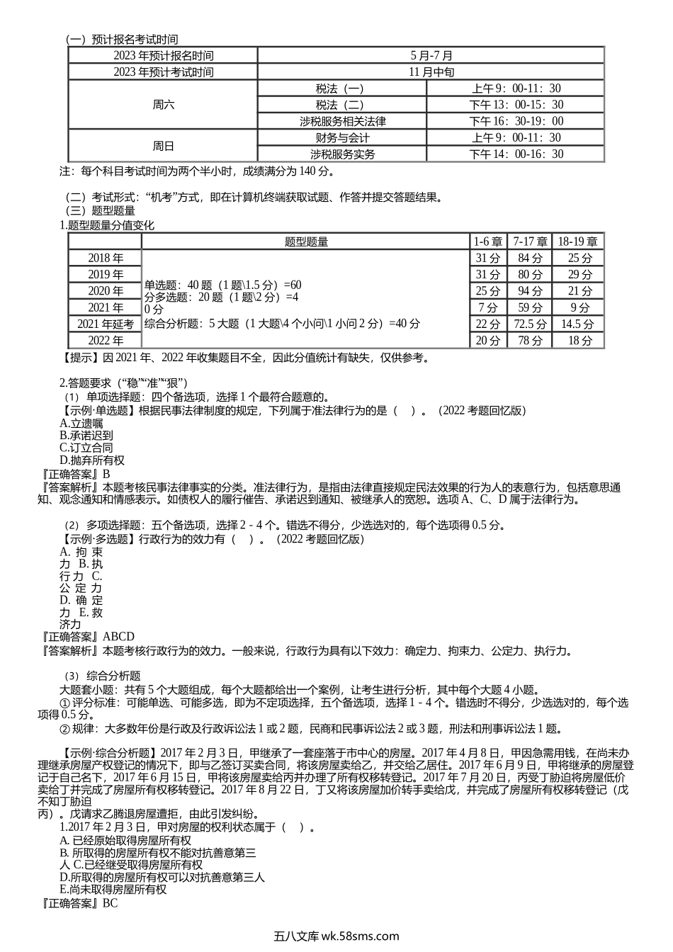 第0101讲　考试概况分析.docx_第1页