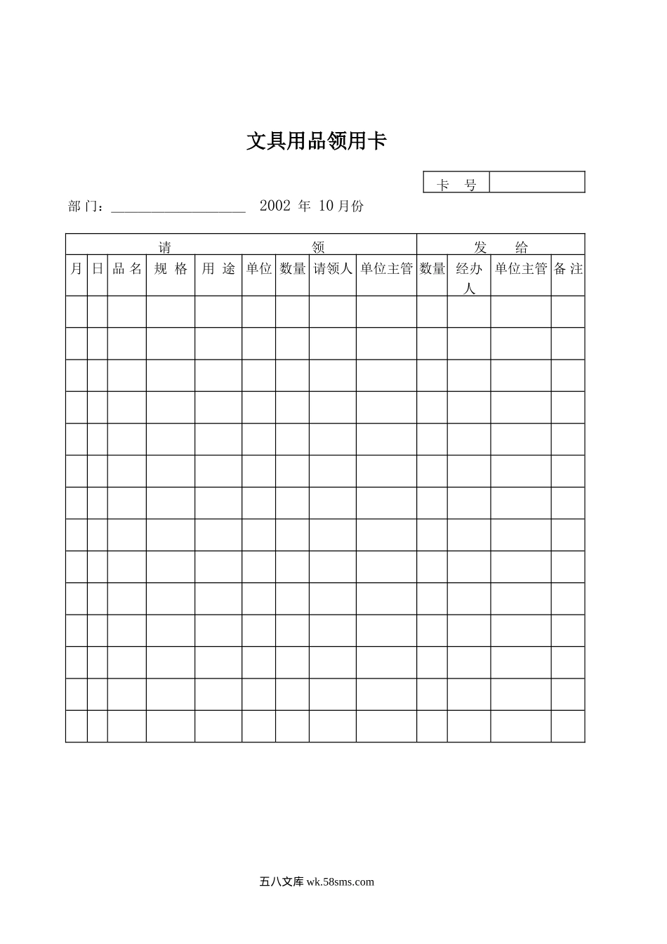 文具用品领用卡 (2).doc_第1页